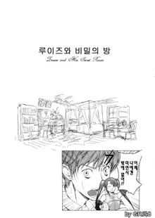 Louise to Himitsu no Heya - Louise and Her Secret Room | 루이즈와 비밀의 방, 한국어