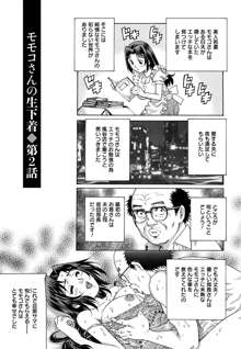 モモコさんの生下着, 日本語