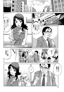 モモコさんの生下着, 日本語