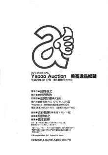 Yapoo Auction 美畜逸品奴隷, 日本語