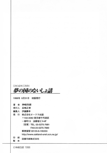 夢の国のないしょ話, 日本語