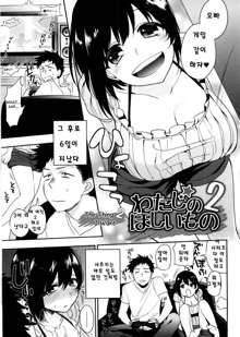 Watashi no Hoshī Mono Ch. 2, 한국어