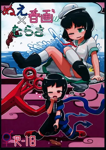 Nue x Murasa Shunga, English