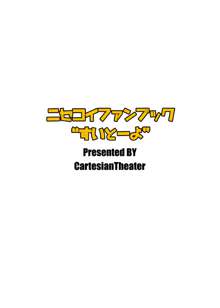 すいとーよ, 日本語