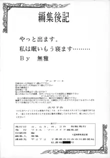 時計坂の未亡人, 日本語