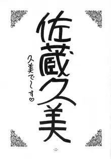 時計坂の未亡人, 日本語