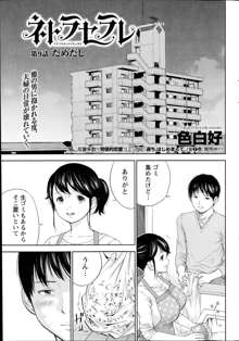 Netoraserare Ch.1-9, 日本語