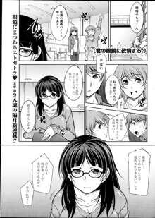 Kimi no Megane ni Yokujō Suru. Ch.1-8, 日本語