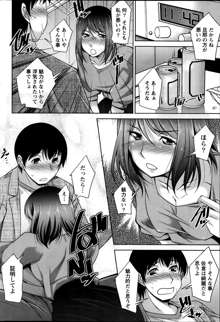 Kimi no Megane ni Yokujō Suru. Ch.1-8, 日本語