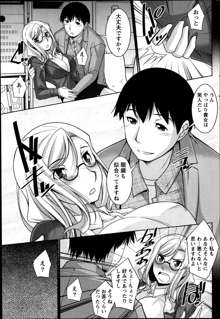 Kimi no Megane ni Yokujō Suru. Ch.1-8, 日本語