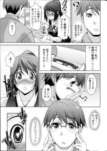 Kimi no Megane ni Yokujō Suru. Ch.1-8, 日本語