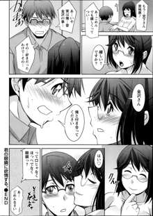 Kimi no Megane ni Yokujō Suru. Ch.1-8, 日本語