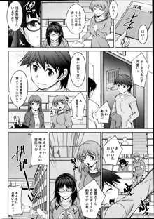 Kimi no Megane ni Yokujō Suru. Ch.1-8, 日本語