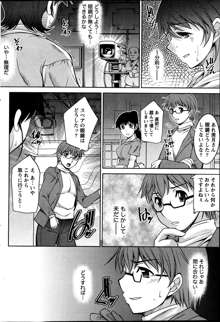 Kimi no Megane ni Yokujō Suru. Ch.1-8, 日本語