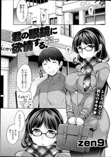 Kimi no Megane ni Yokujō Suru. Ch.1-8, 日本語