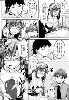 Kimi no Megane ni Yokujō Suru. Ch.1-8, 日本語