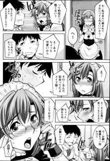 Kimi no Megane ni Yokujō Suru. Ch.1-8, 日本語