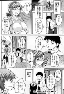 Kimi no Megane ni Yokujō Suru. Ch.1-8, 日本語