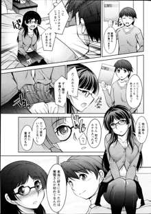 Kimi no Megane ni Yokujō Suru. Ch.1-8, 日本語