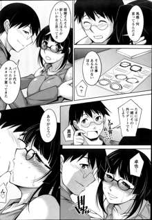 Kimi no Megane ni Yokujō Suru. Ch.1-8, 日本語