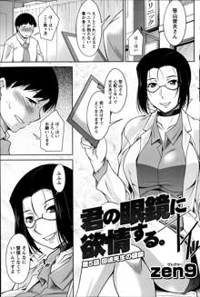 Kimi no Megane ni Yokujō Suru. Ch.1-8, 日本語