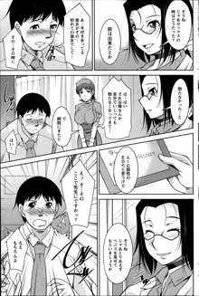 Kimi no Megane ni Yokujō Suru. Ch.1-8, 日本語