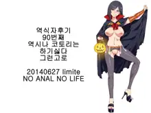 Atago to Yasen ni Totsunyuu su!, 한국어