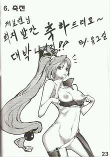 던파☆크림, 한국어