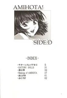 アミホタ Side:D, 日本語