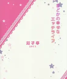 まどかの幸せなエッチライフ, 日本語