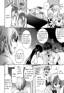 Renai Fuyou Gakuha Ch. 3 | 연애불요학파 3화, 한국어