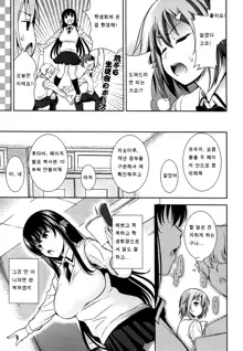 Renai Fuyou Gakuha Ch. 3 | 연애불요학파 3화, 한국어