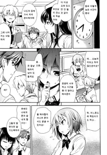 Renai Fuyou Gakuha Ch. 3 | 연애불요학파 3화, 한국어