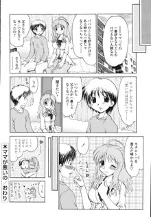 ナカまで見てね, 日本語