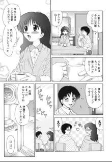 ナカまで見てね, 日本語