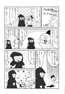 ナカまで見てね, 日本語