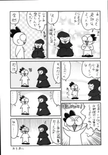 ナカまで見てね, 日本語