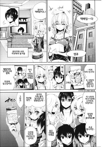 Hatsujou Kanojo Kinpatsu Kanojo Ch. 2, 한국어