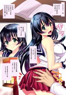 Agano no Love Love Nisshi, 中文