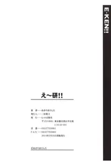 え～研！！, 日本語