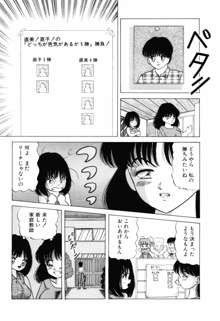 乙女のかけひき, 日本語