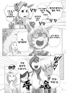 COMIC HOOF! Vol. 1, 한국어