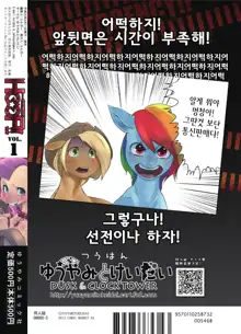 COMIC HOOF! Vol. 1, 한국어