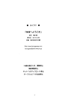 神境へようこそ, 日本語