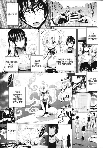 Hatsujou Kanojo Kinpatsu Kanojo Ch. 3, 한국어