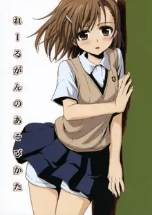 Railgun no Asobi Kata, 中文