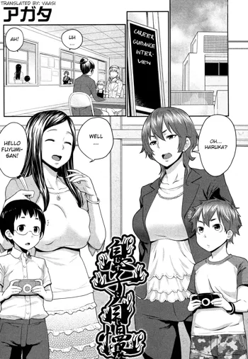 Musuko Jiman | Mom's Pride, English