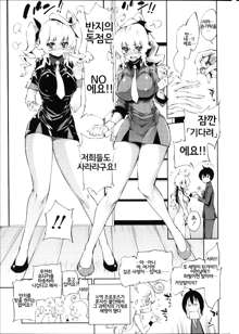 Hatsujou Kanojo Kinpatsu Kanojo Ch. 4, 한국어