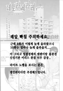 Netoraserare Ch. 9, 한국어