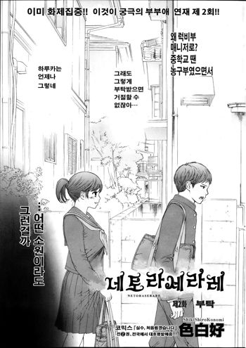 Netoraserare Ch. 2, 한국어